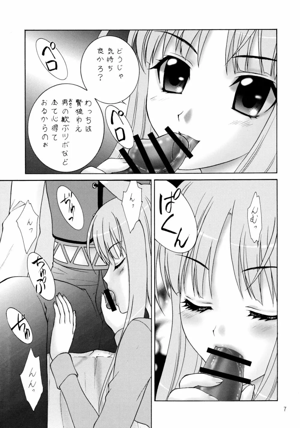 狼のフルコース Page.7