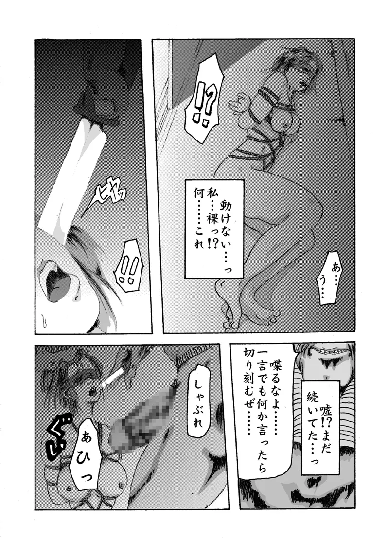 欲望回帰 第204章 -温泉凌辱サスペンス②真夜中の生贄女子大生- Page.26