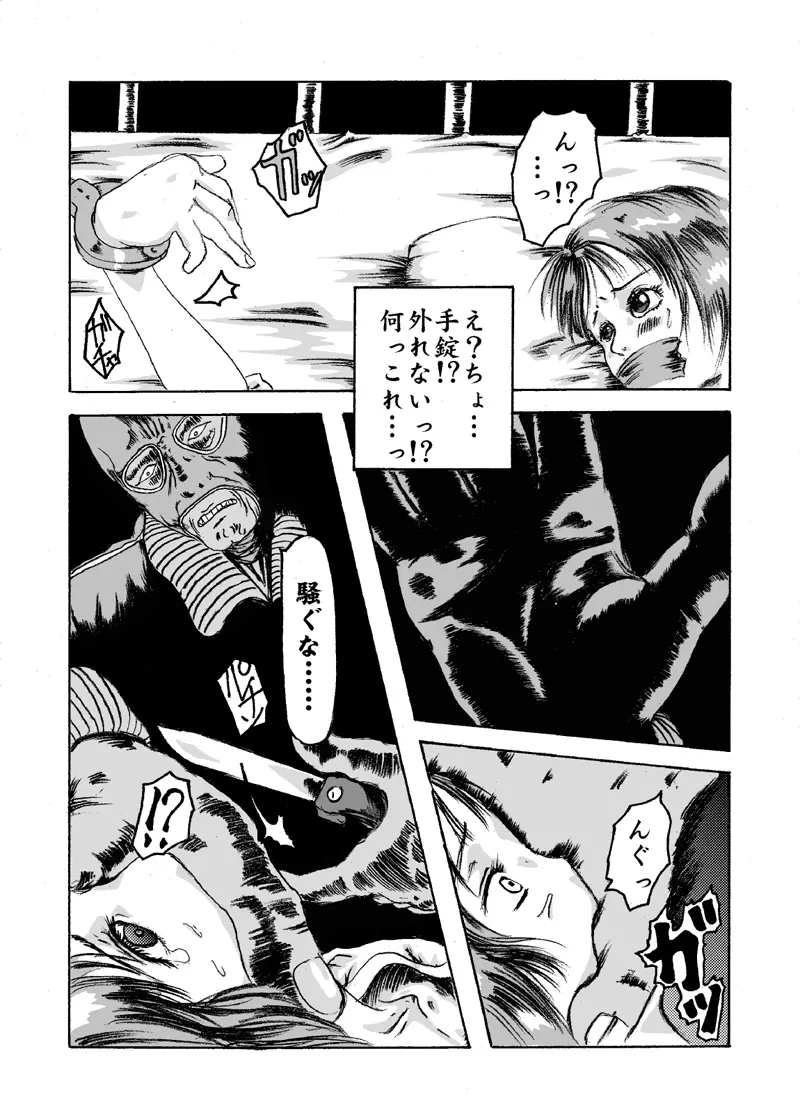 欲望回帰 第204章 -温泉凌辱サスペンス②真夜中の生贄女子大生- Page.8