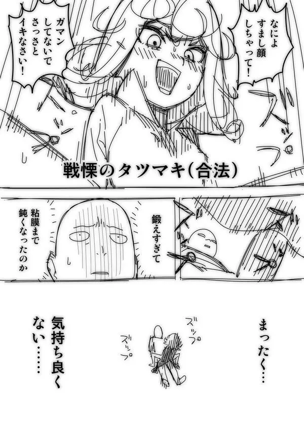 ノーパンツウーマン 1発目 Page.2