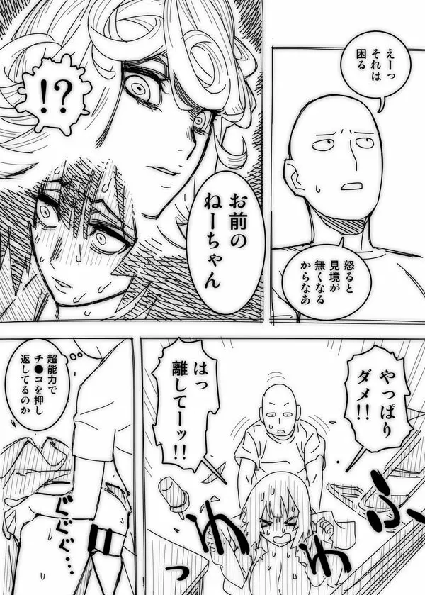 ノーパンツウーマン 1発目 Page.7