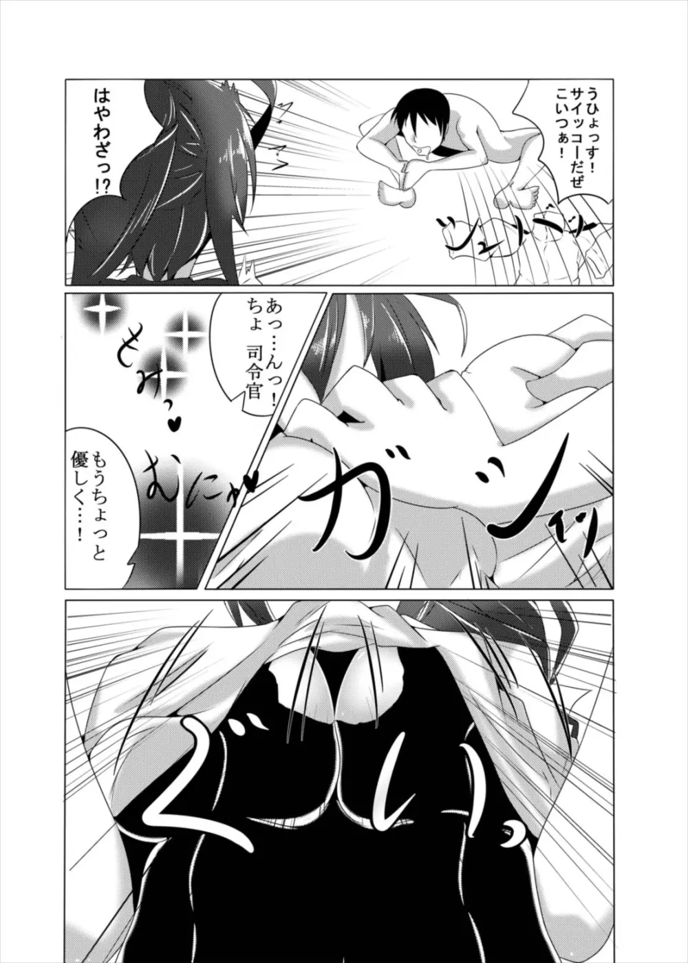 艦ぱい連合～魅惑のバストシップ～ Page.13