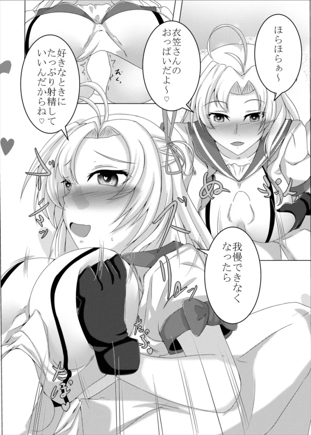 艦ぱい連合～魅惑のバストシップ～ Page.22