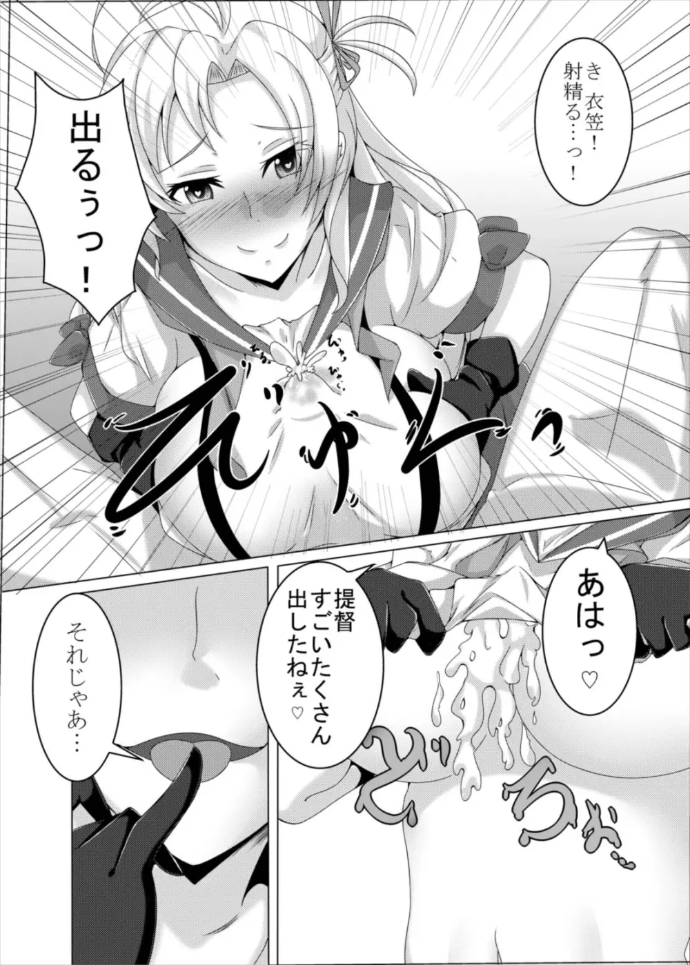 艦ぱい連合～魅惑のバストシップ～ Page.23