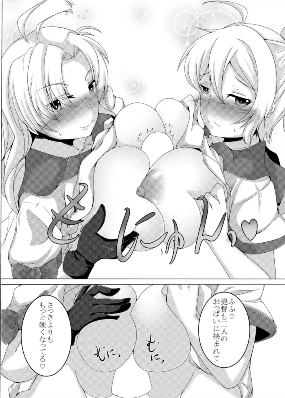 艦ぱい連合～魅惑のバストシップ～ Page.25