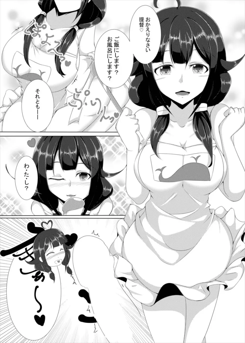 艦ぱい連合～魅惑のバストシップ～ Page.30