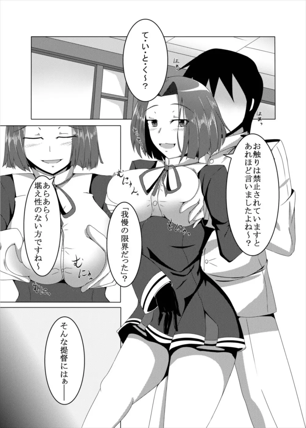 艦ぱい連合～魅惑のバストシップ～ Page.4