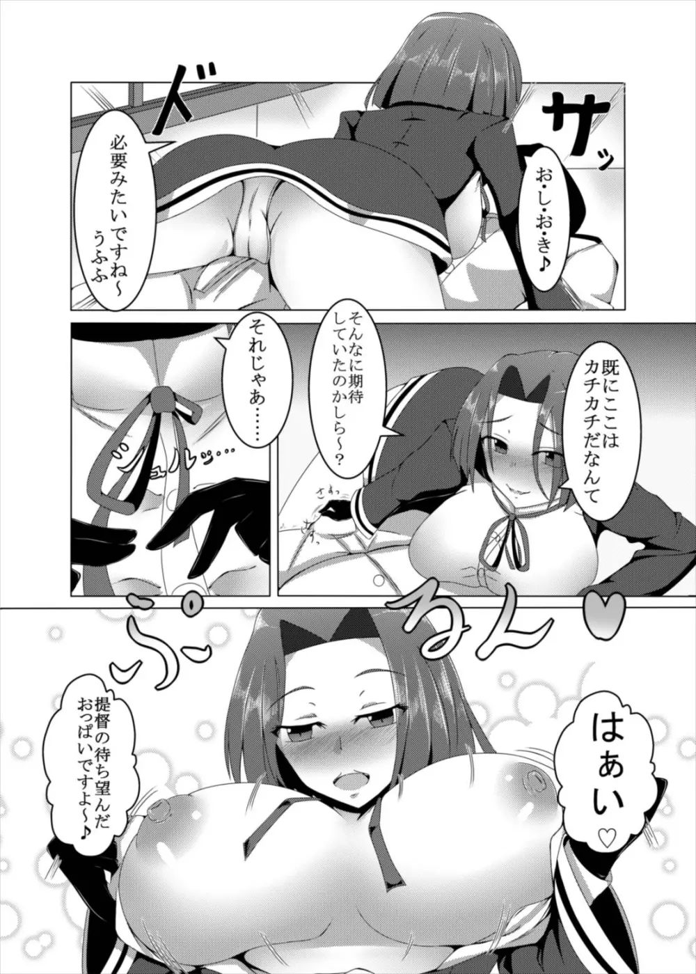 艦ぱい連合～魅惑のバストシップ～ Page.5