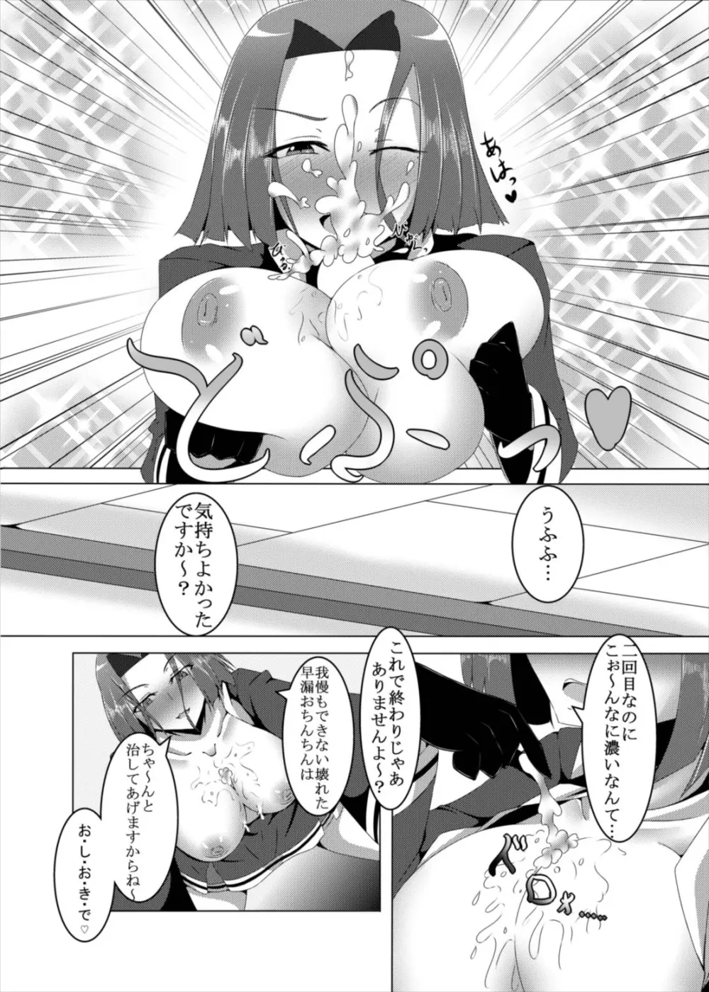 艦ぱい連合～魅惑のバストシップ～ Page.9