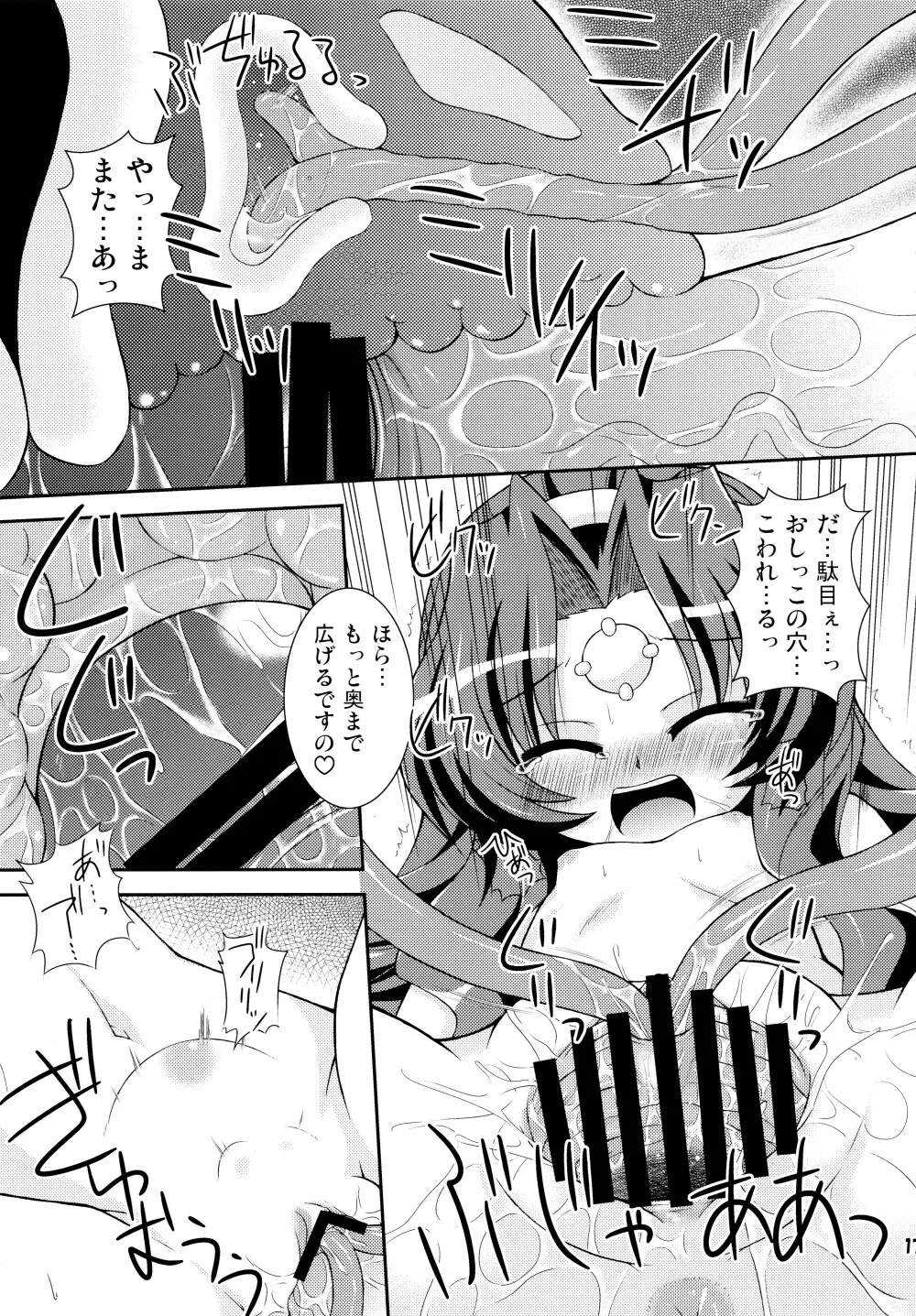 デスピニスの憂鬱 Page.16