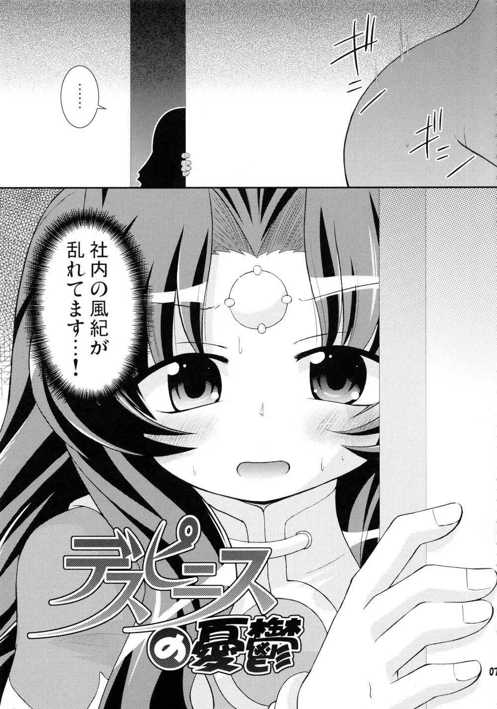 デスピニスの憂鬱 Page.6