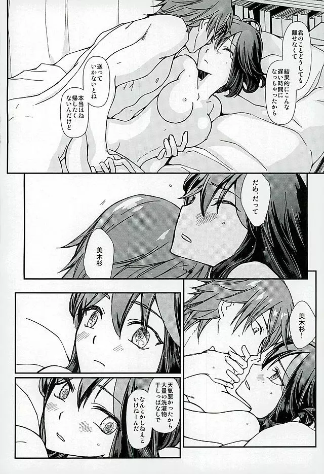 そして、恋を知る Page.13