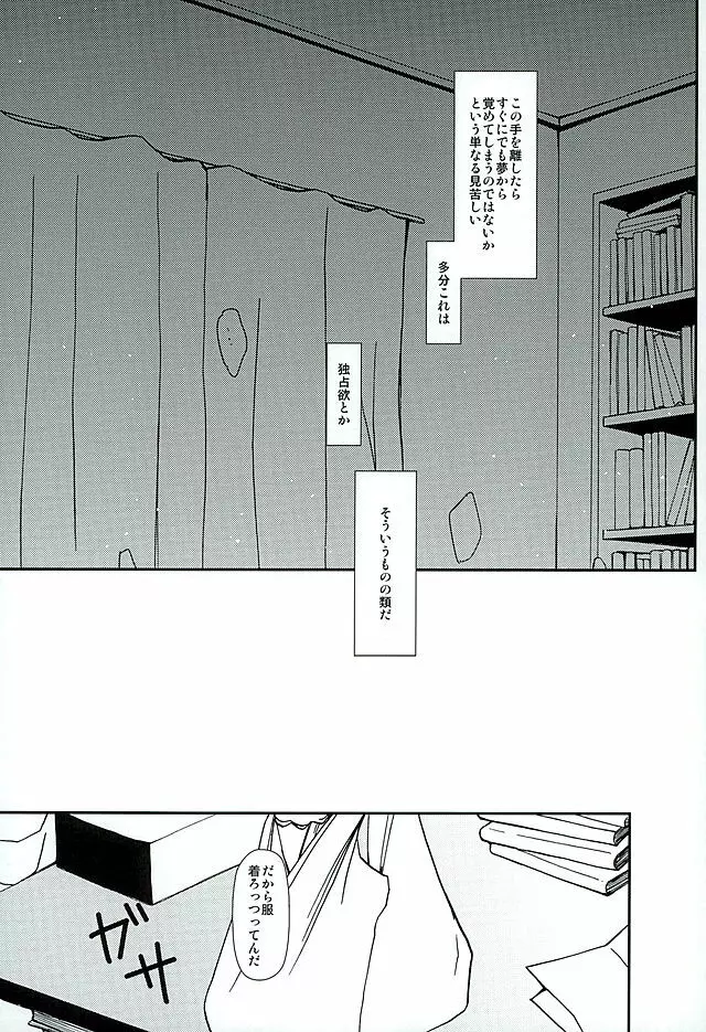 そして、恋を知る Page.16