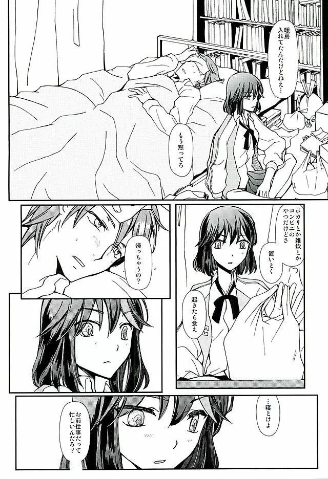 そして、恋を知る Page.17