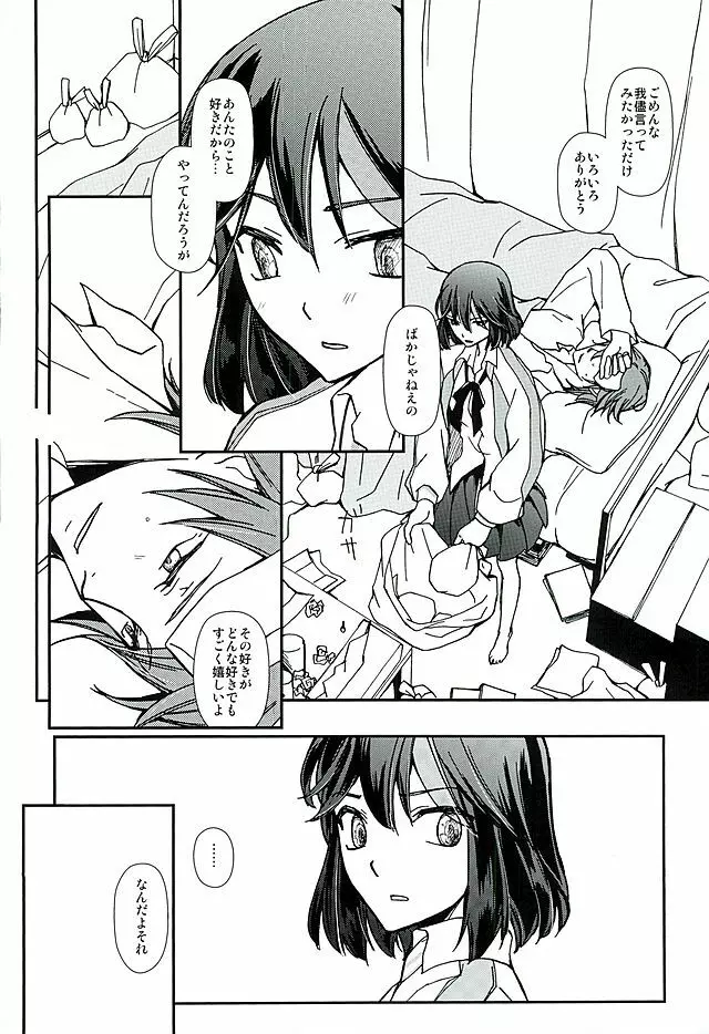 そして、恋を知る Page.19