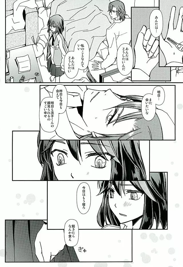 そして、恋を知る Page.23