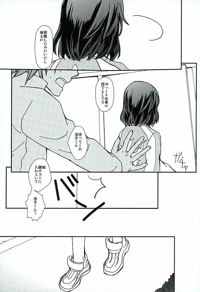 そして、恋を知る Page.26