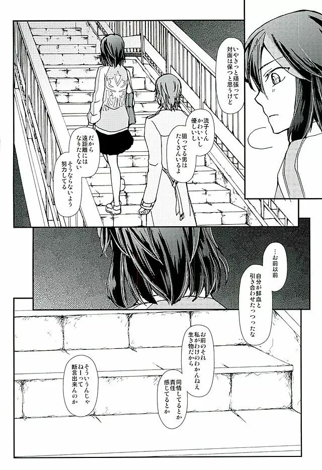 そして、恋を知る Page.29