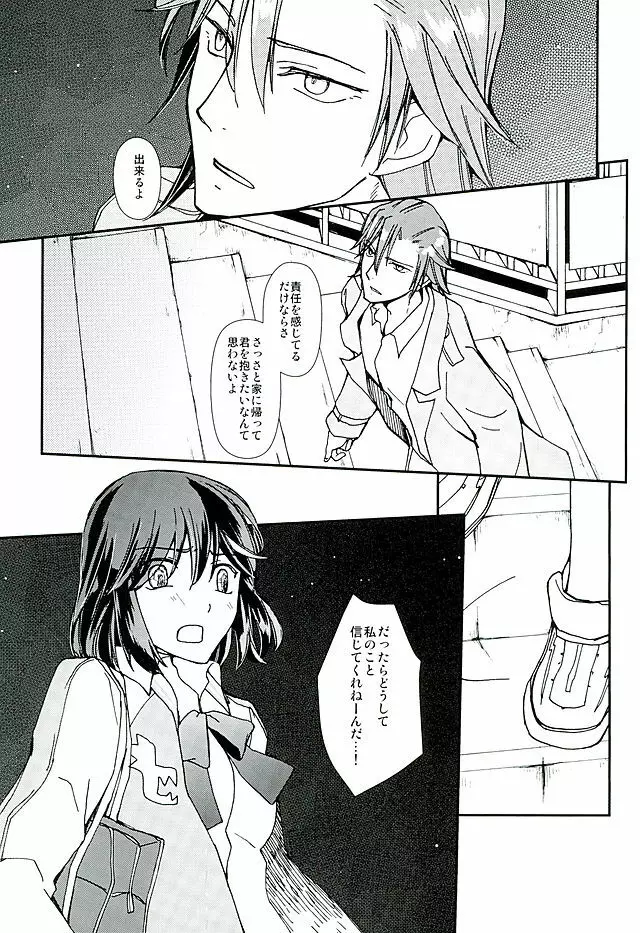 そして、恋を知る Page.30