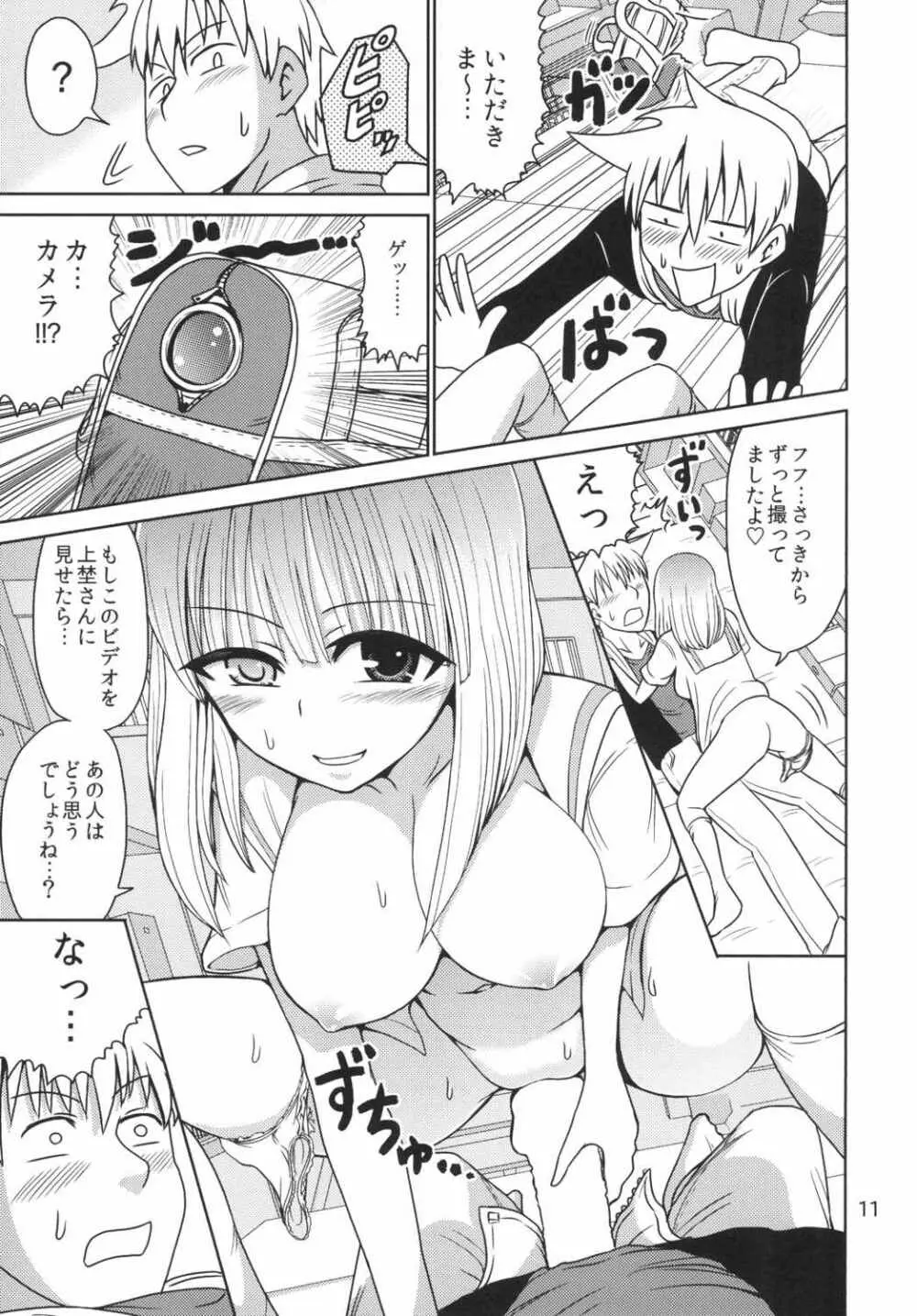 背徳の麻雀教室 Page.10