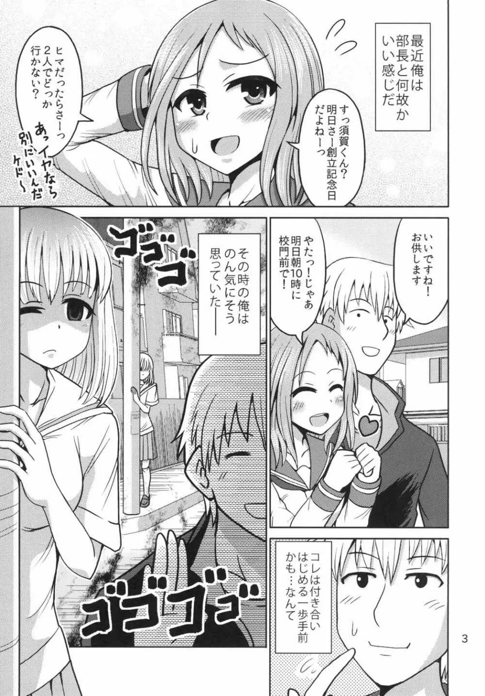 背徳の麻雀教室 Page.2