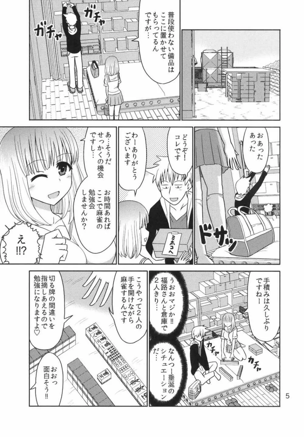 背徳の麻雀教室 Page.4