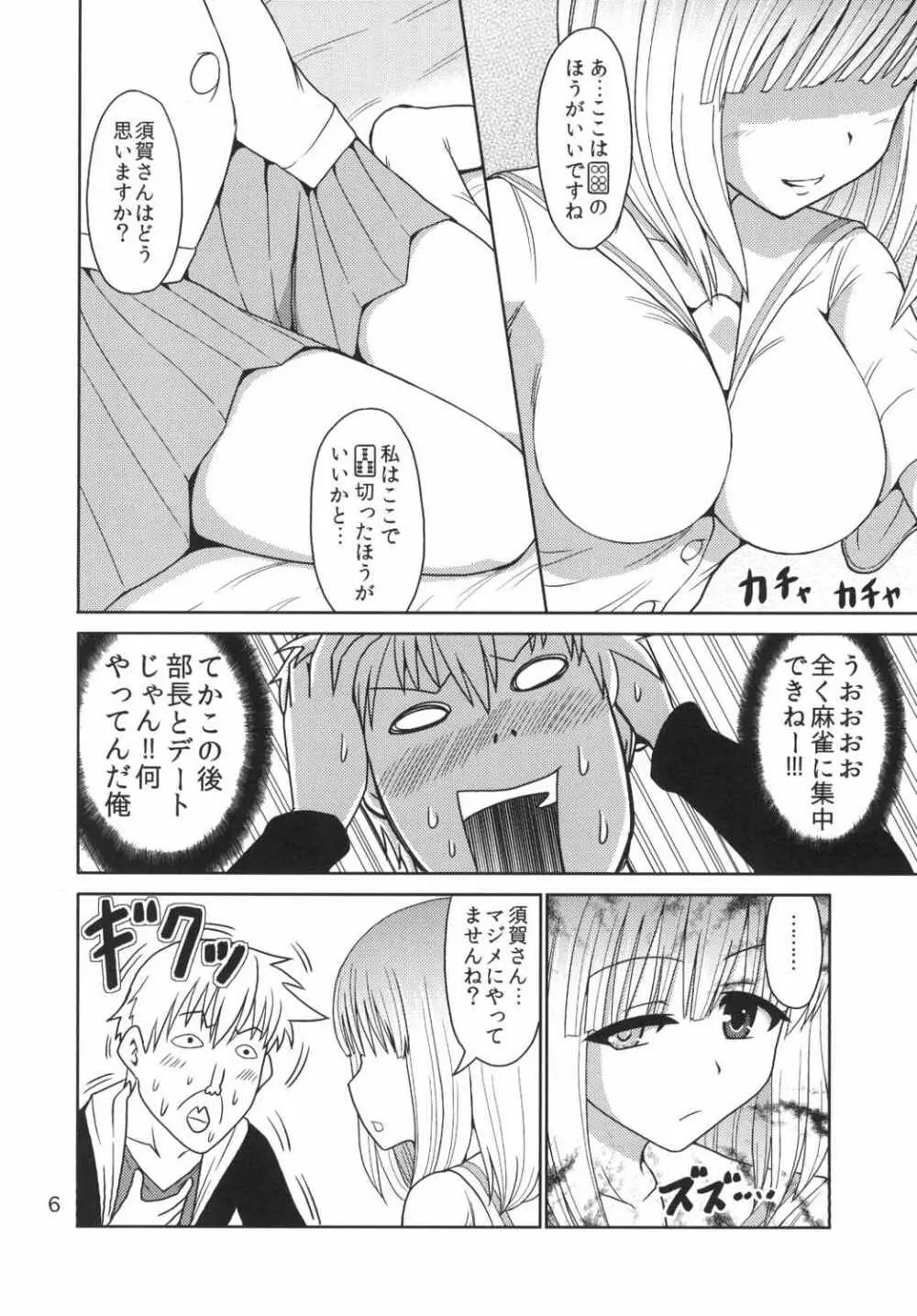 背徳の麻雀教室 Page.5