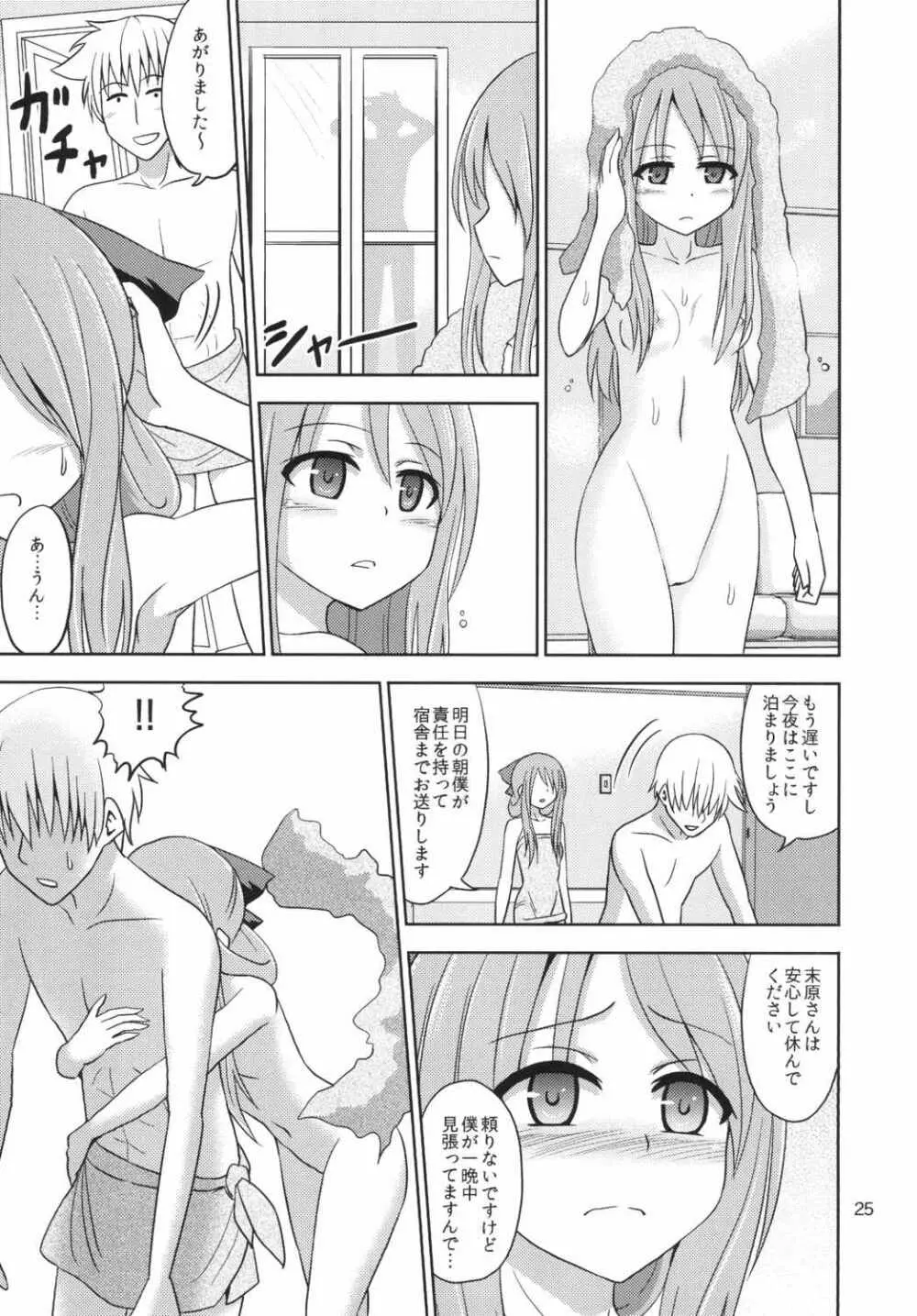 暴辱の美少女雀士 Page.24