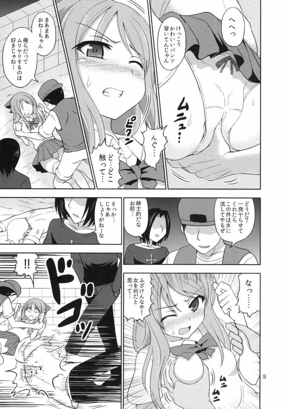 暴辱の美少女雀士 Page.8