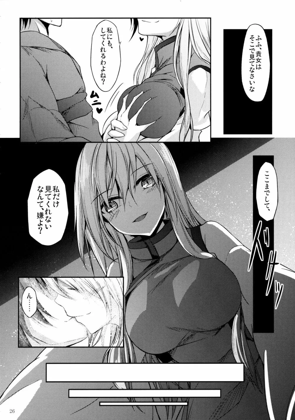 睦言 -ムツミゴト- Page.27