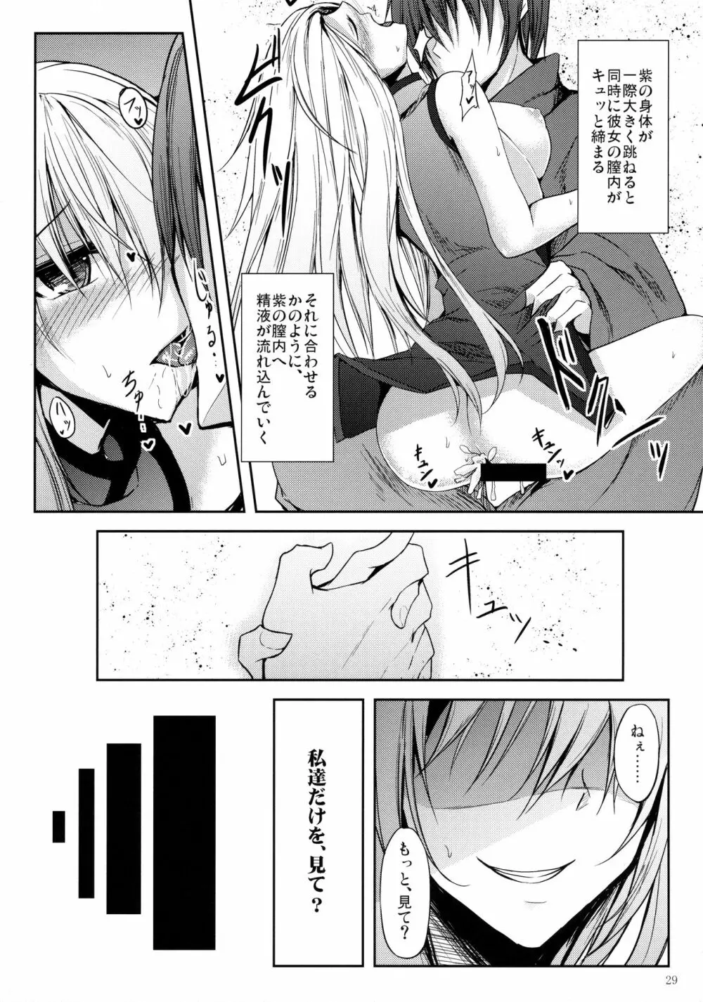 睦言 -ムツミゴト- Page.30