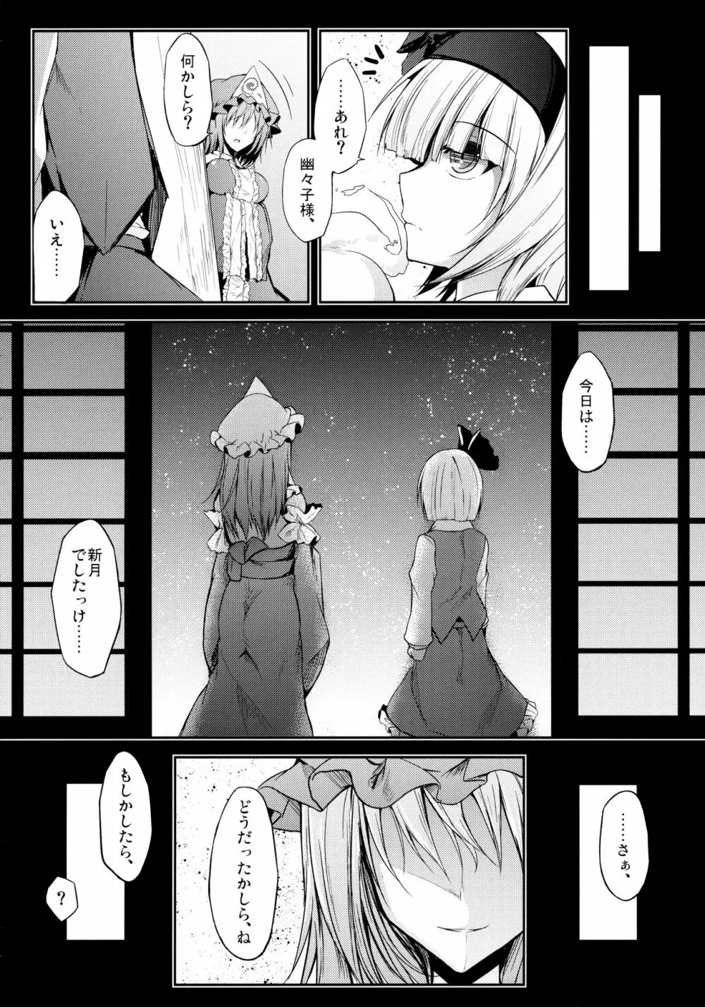 睦言 -ムツミゴト- Page.31