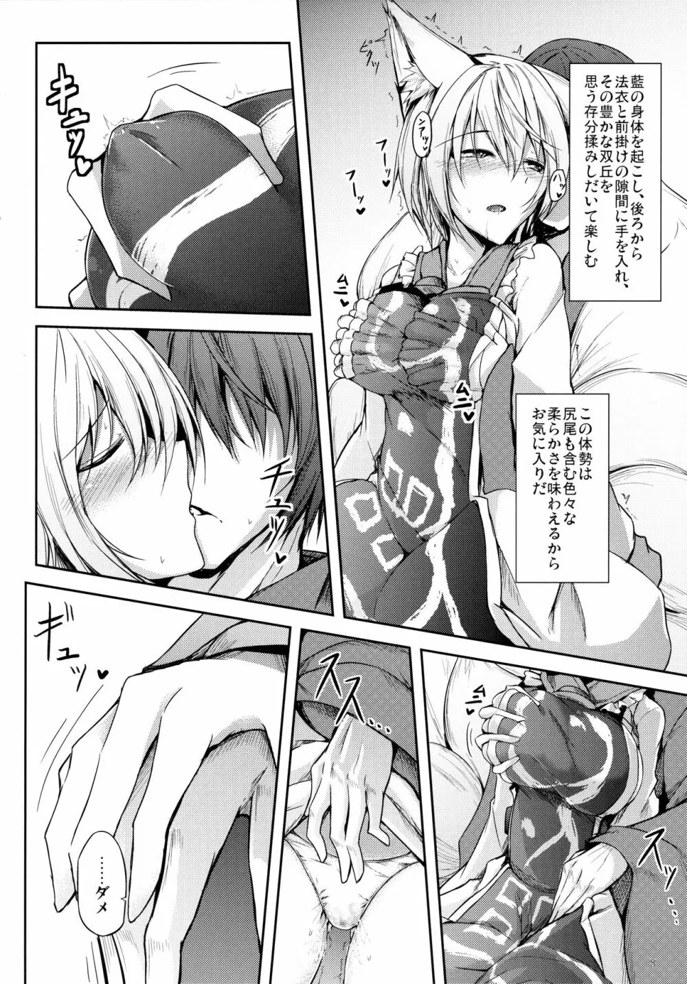 睦言 -ムツミゴト- Page.9