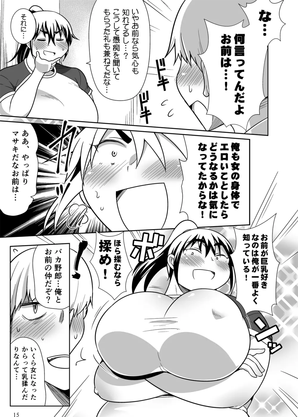 ぽっちゃり娘にTSしたら周りがデブ専になった件 Page.14