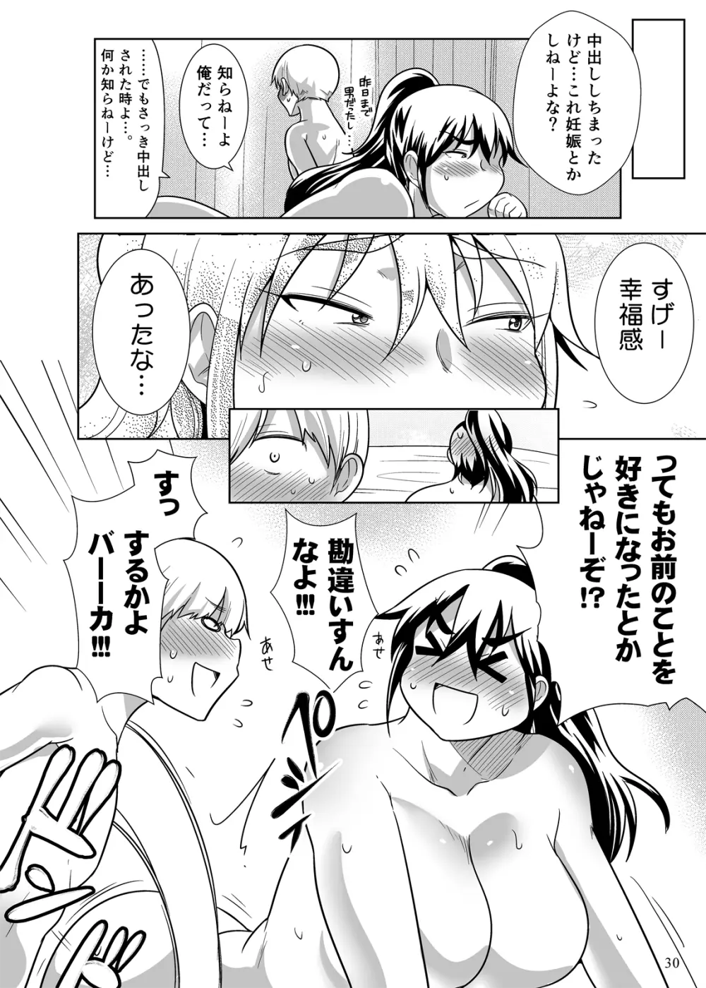 ぽっちゃり娘にTSしたら周りがデブ専になった件 Page.29