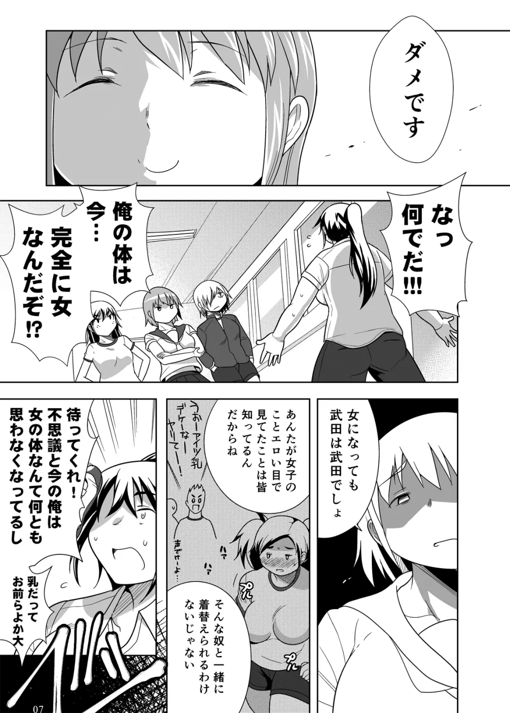 ぽっちゃり娘にTSしたら周りがデブ専になった件 Page.6