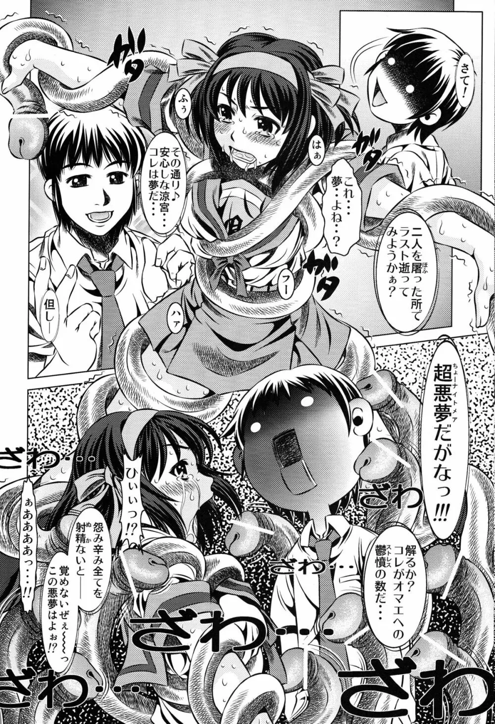 拷問館じゃないよ!! 憂鬱篇 Page.17