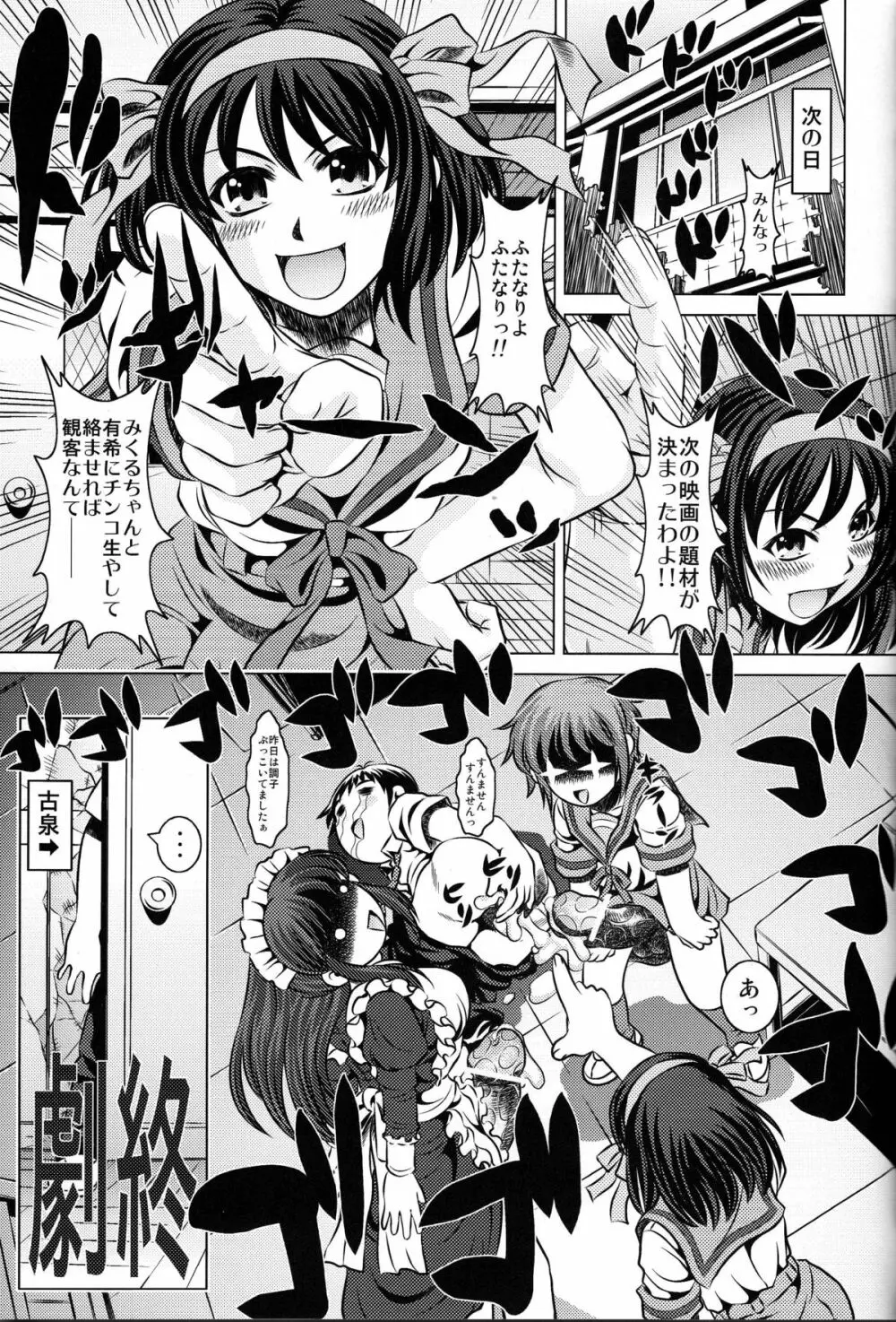 拷問館じゃないよ!! 憂鬱篇 Page.24