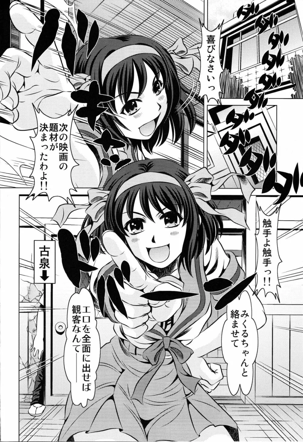 拷問館じゃないよ!! 憂鬱篇 Page.3