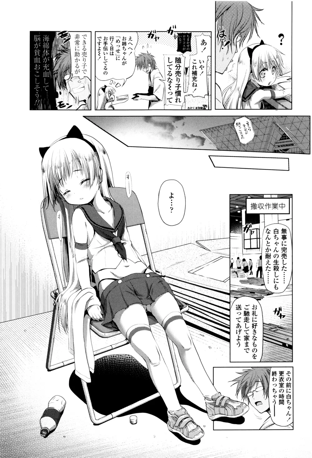 なまロリ♡ + 8P小冊子 Page.10