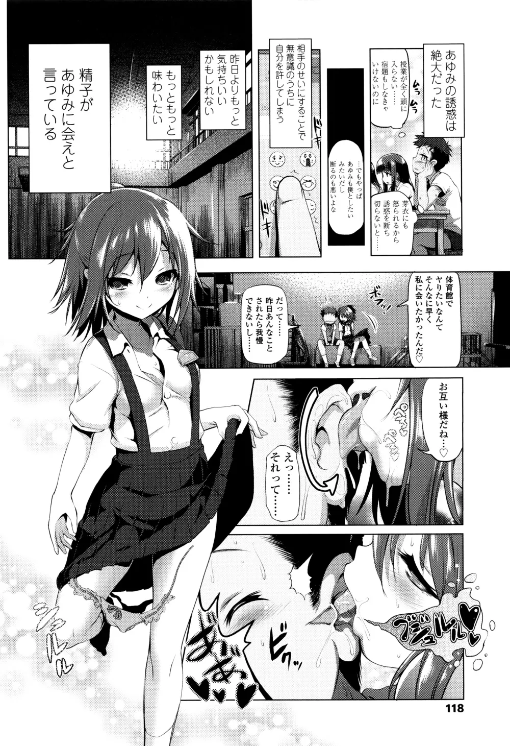 なまロリ♡ + 8P小冊子 Page.119