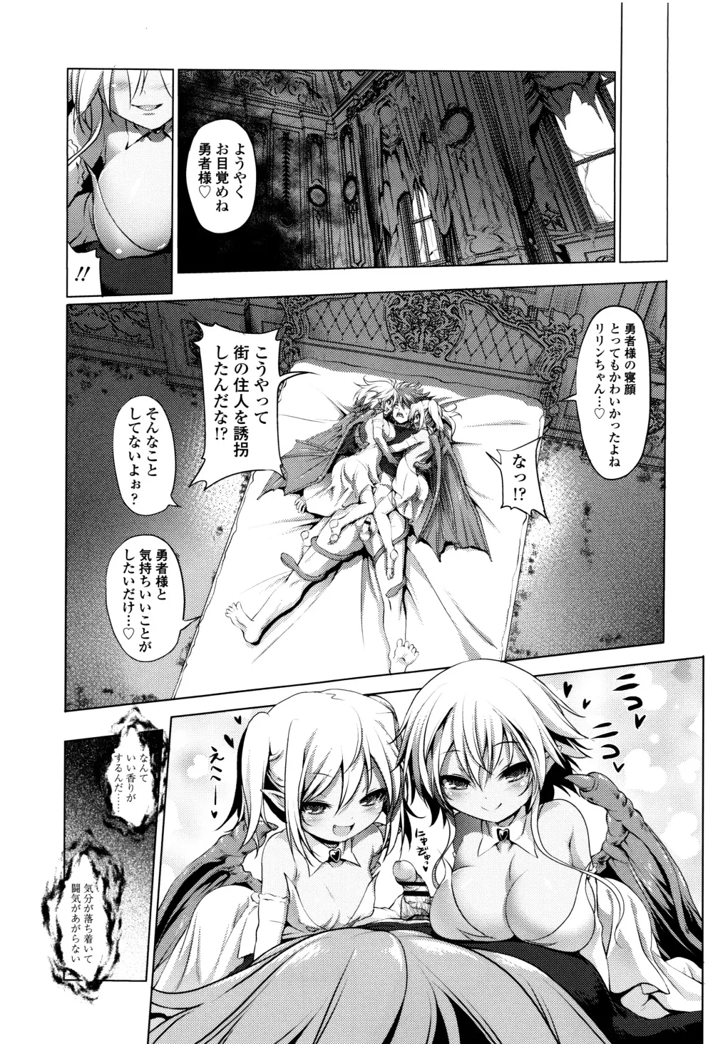 なまロリ♡ + 8P小冊子 Page.160