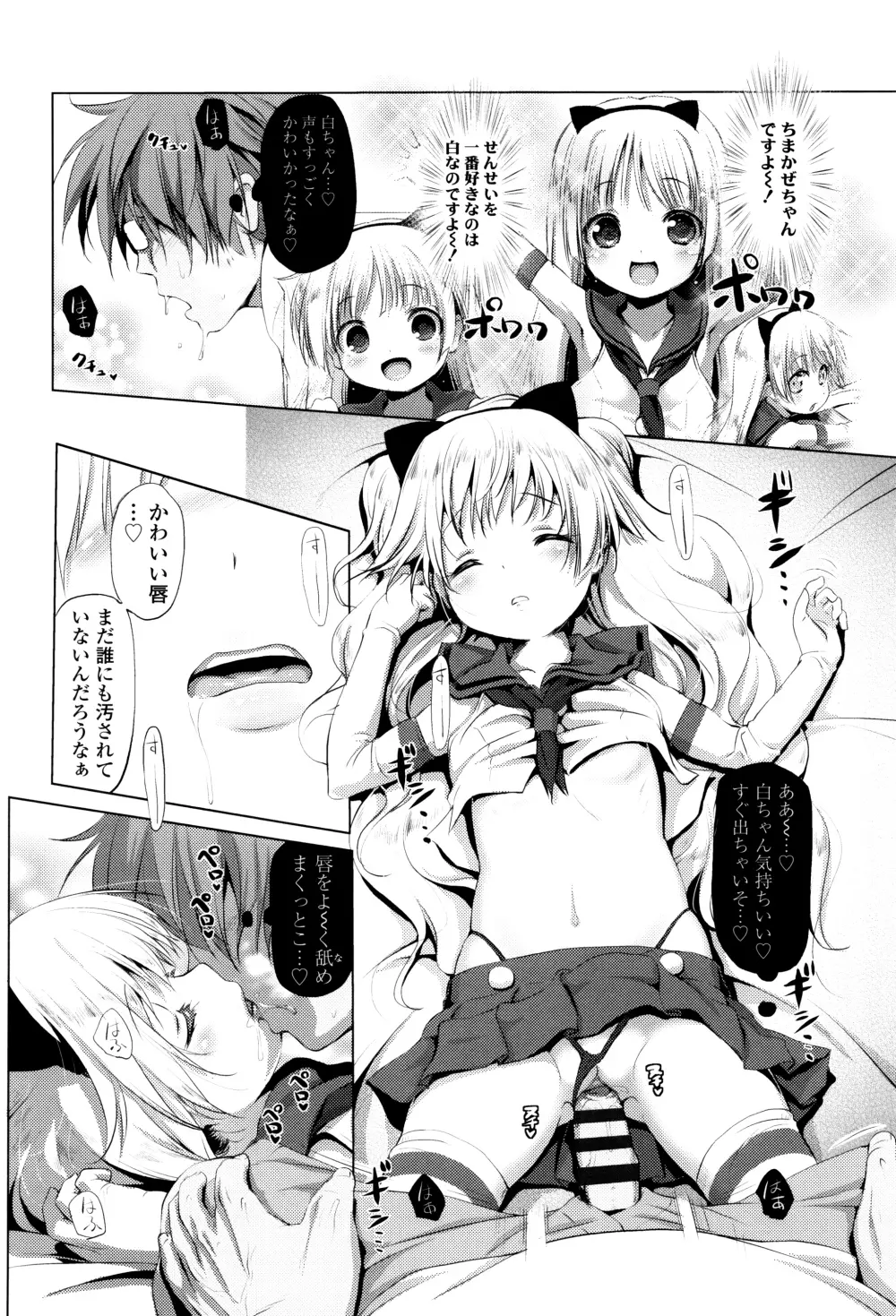 なまロリ♡ + 8P小冊子 Page.17