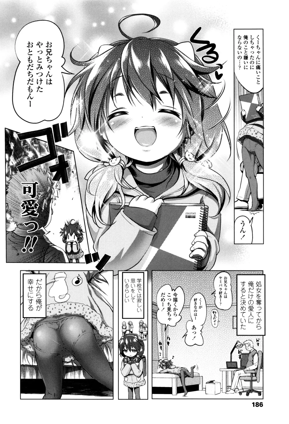 なまロリ♡ + 8P小冊子 Page.187