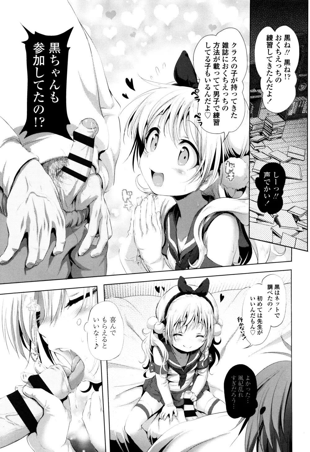 なまロリ♡ + 8P小冊子 Page.38