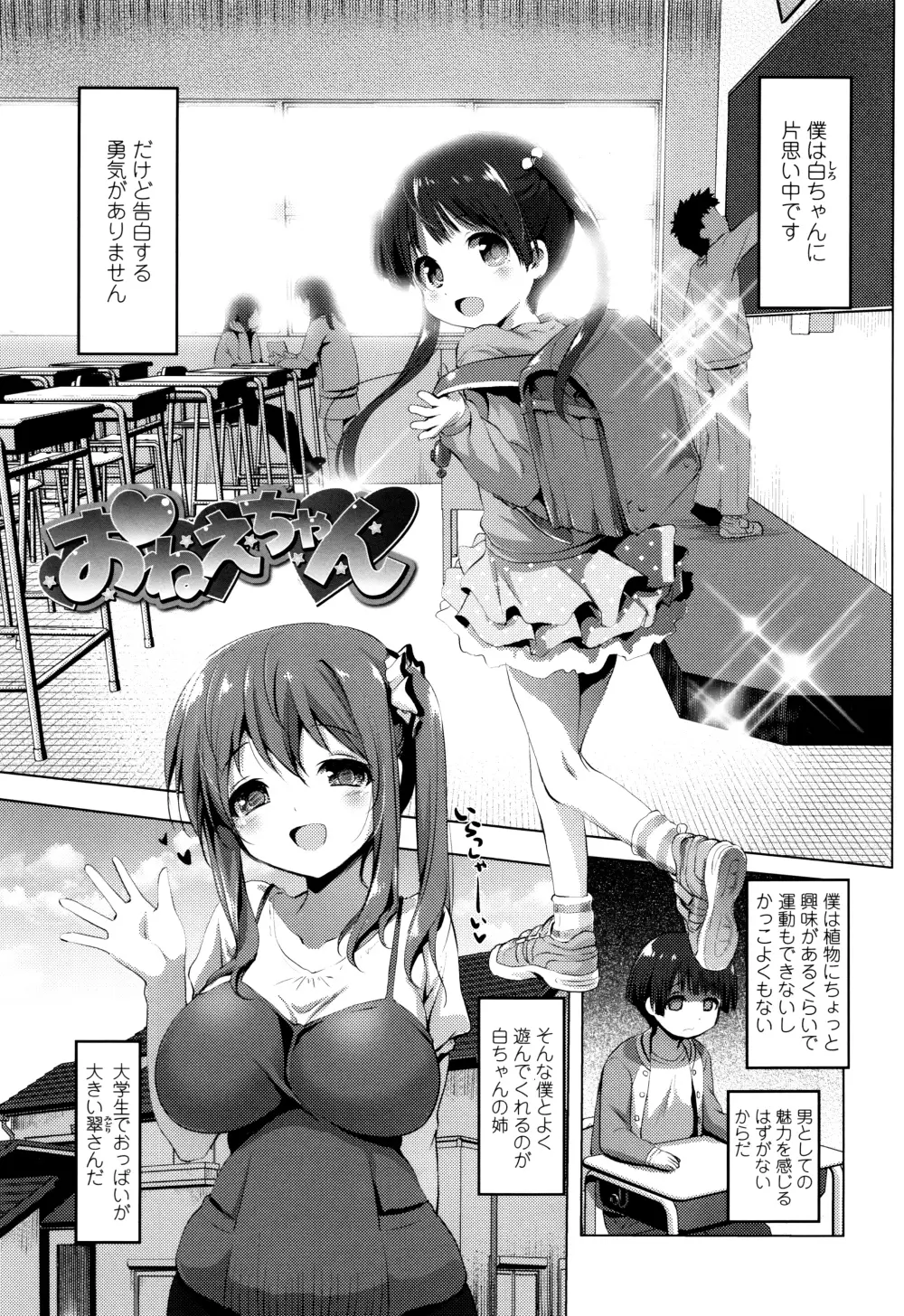 なまロリ♡ + 8P小冊子 Page.56