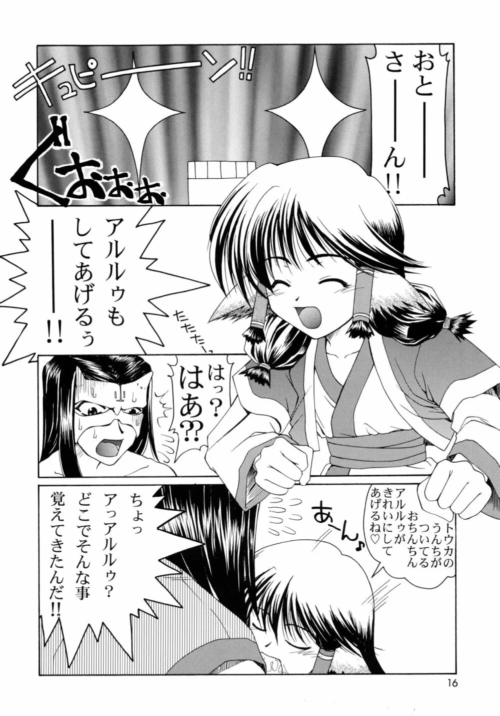 うたわれたもの ＜下巻＞ ～それぞれの未来へ～ Page.16