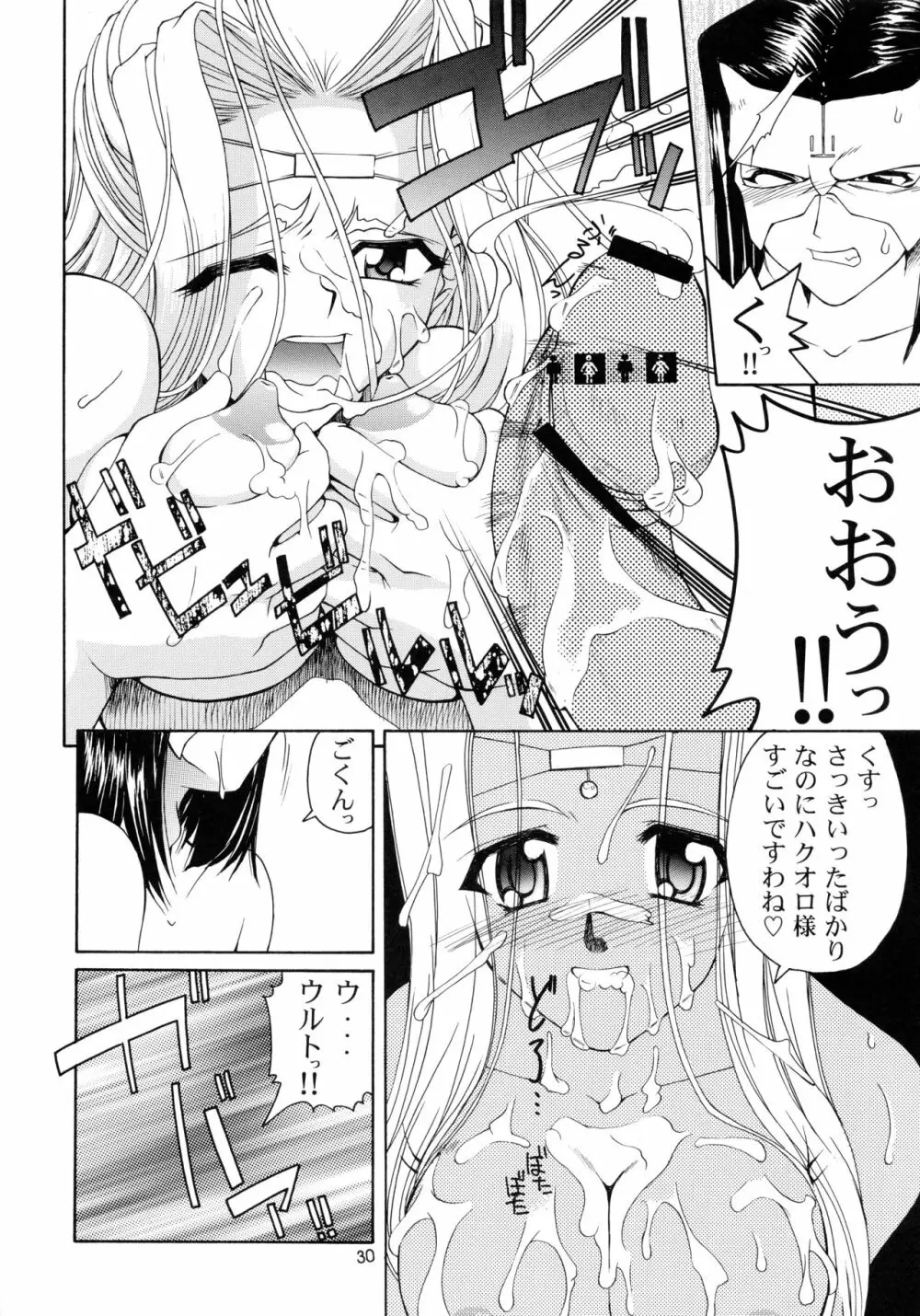 うたわれたもの ＜下巻＞ ～それぞれの未来へ～ Page.30