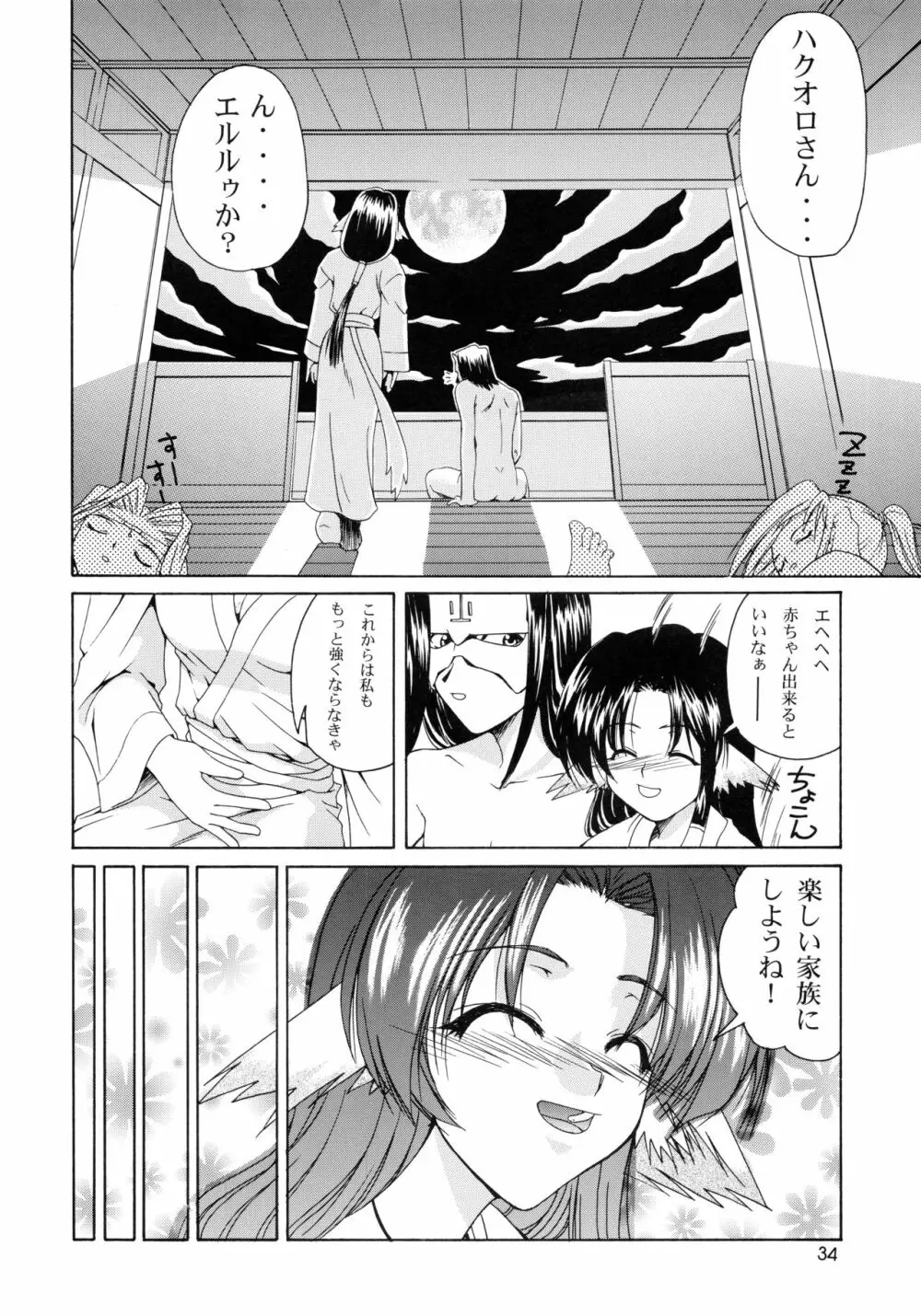 うたわれたもの ＜下巻＞ ～それぞれの未来へ～ Page.34