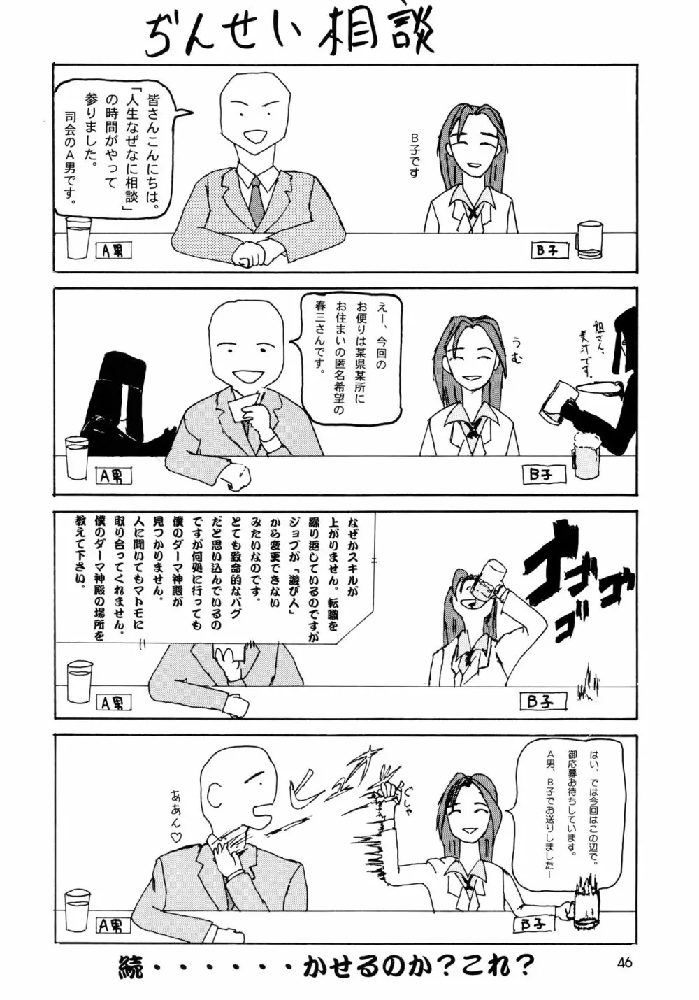 うたわれたもの ＜下巻＞ ～それぞれの未来へ～ Page.46